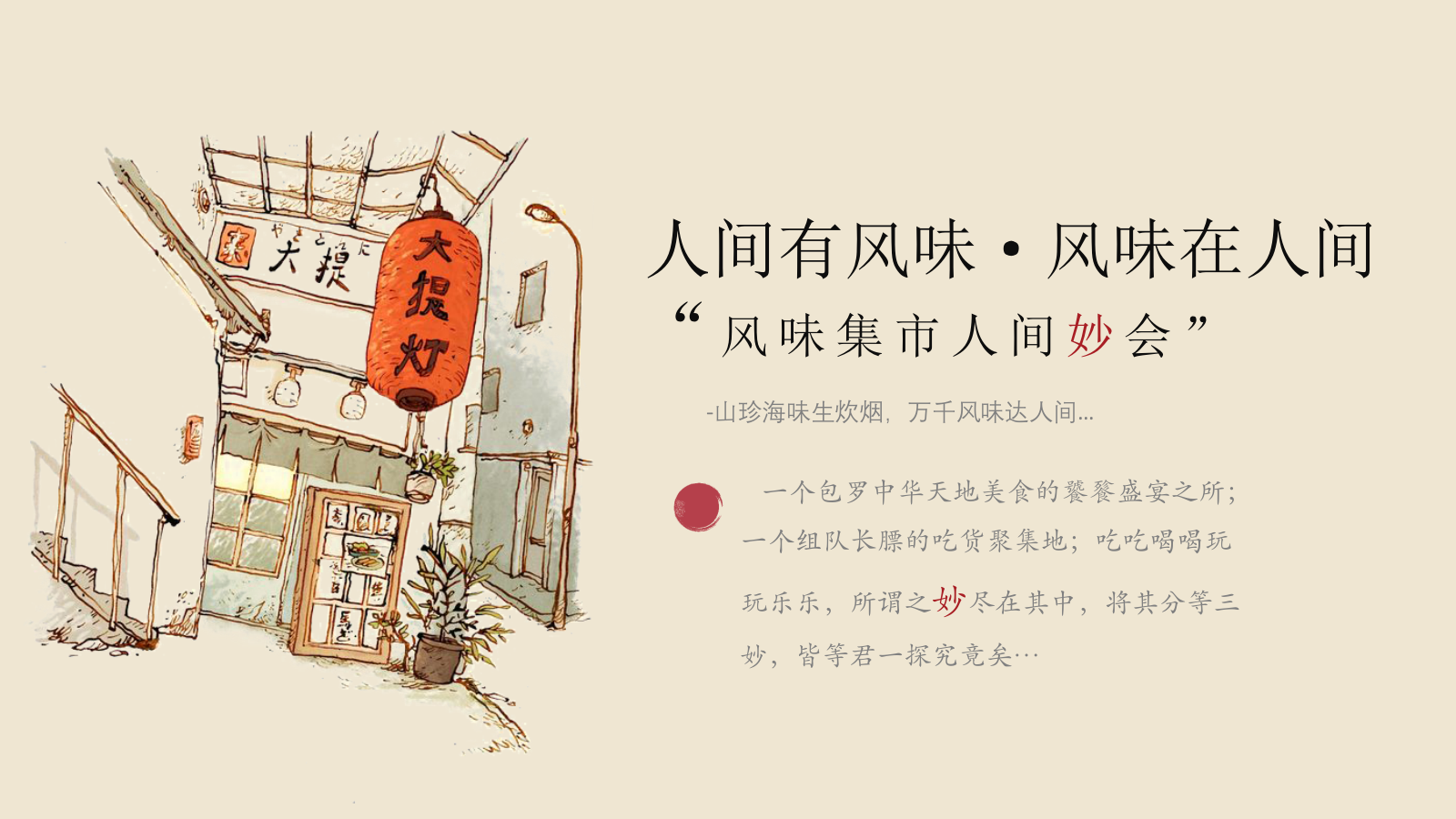 商业广场「风味美食季快闪店」活动策划及执行方案-34页.pptx_第5页