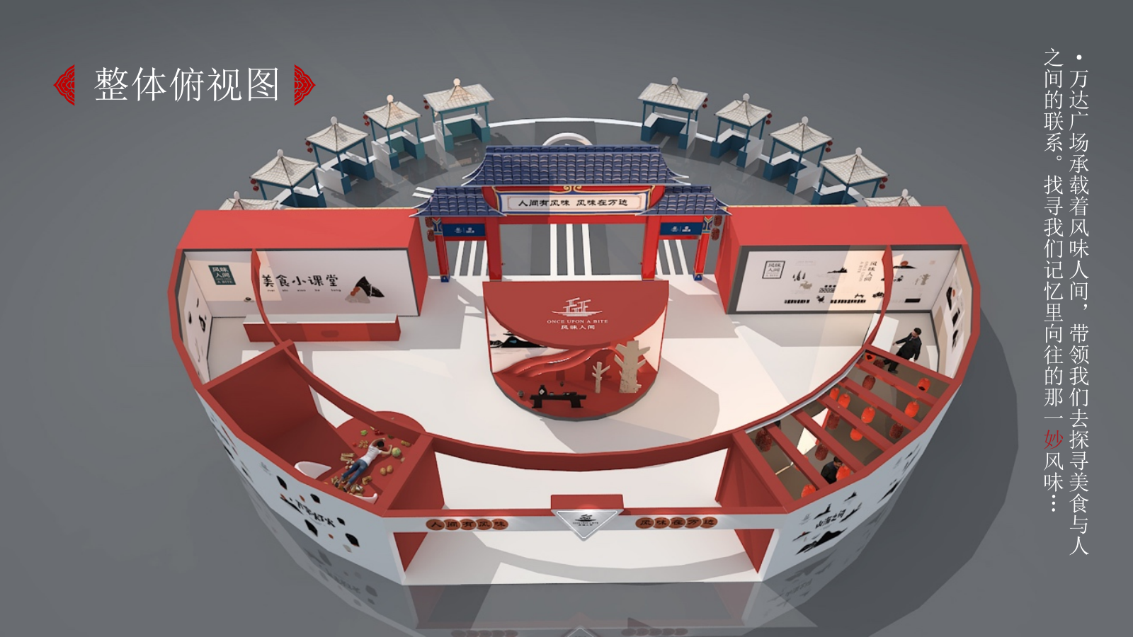 商业广场「风味美食季快闪店」活动策划及执行方案-34页.pptx_第8页