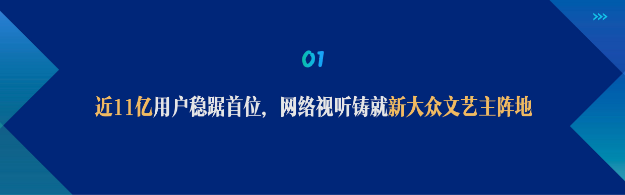 【非完整版】中国网络视听发展研究报告（2026）主要发现-中国⽹络视听协会 .pdf_第2页