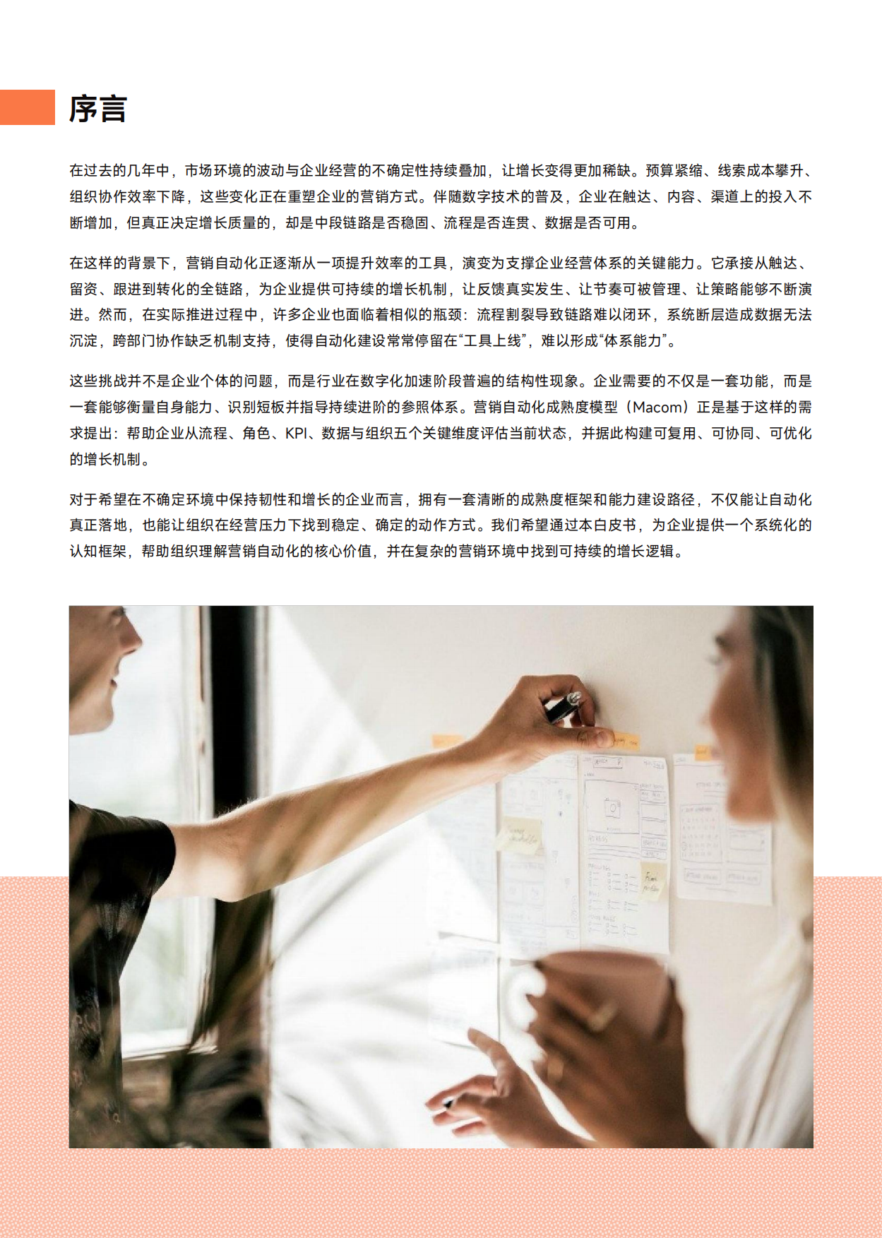 2026年B2B营销自动化成熟度白皮书-Focussend.pdf_第2页