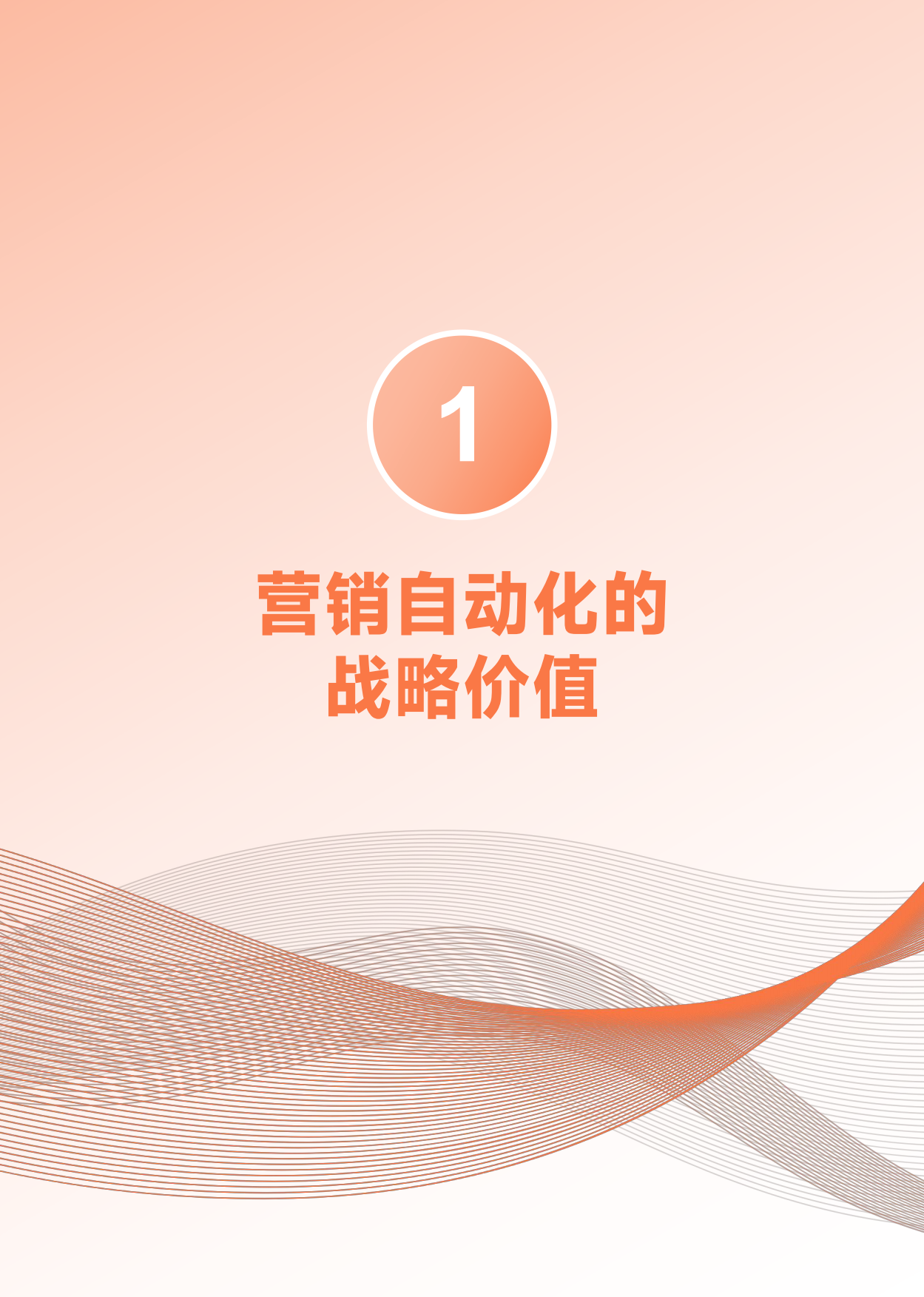 2026年B2B营销自动化成熟度白皮书-Focussend.pdf_第4页