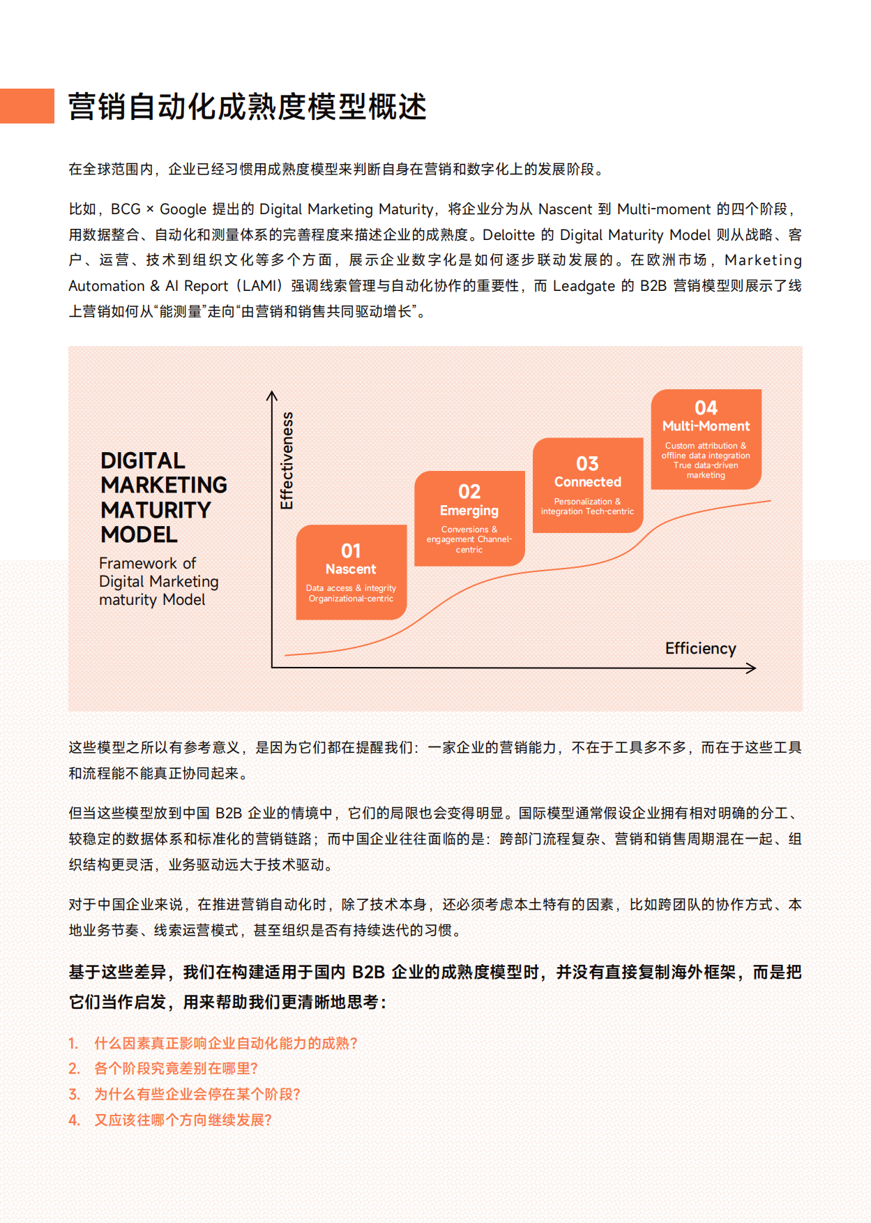 2026年B2B营销自动化成熟度白皮书-Focussend.pdf_第9页
