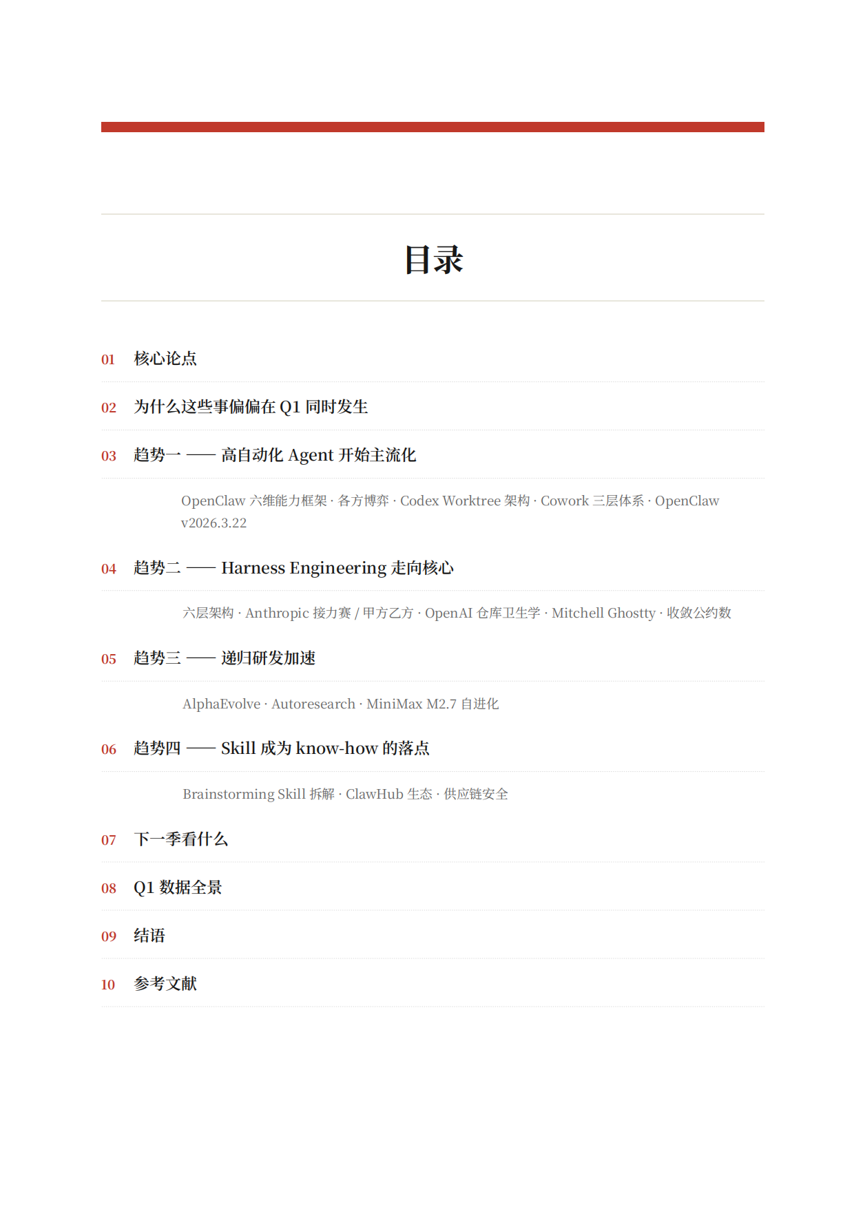 2026AI趋势研究白皮书-腾讯科技.pdf_第2页