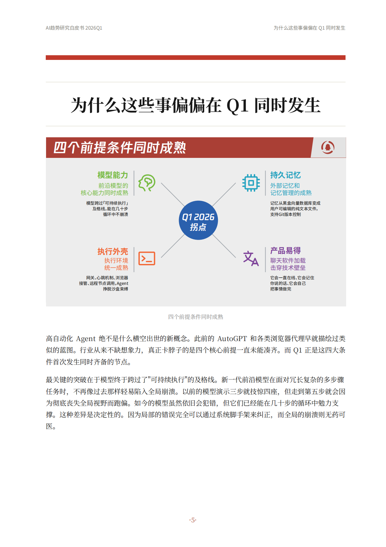 2026AI趋势研究白皮书-腾讯科技.pdf_第5页
