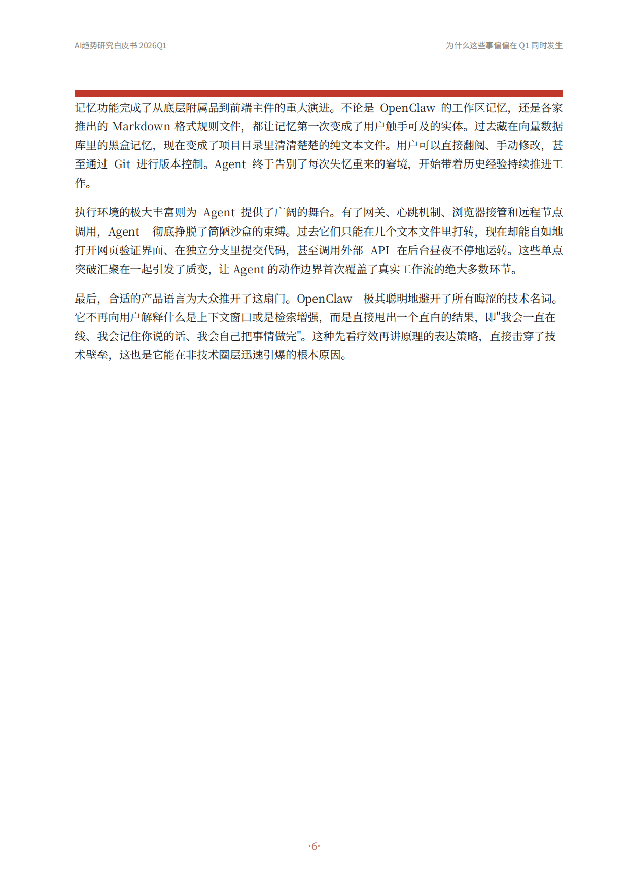 2026AI趋势研究白皮书-腾讯科技.pdf_第6页