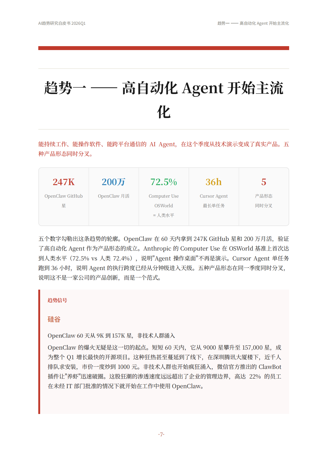 2026AI趋势研究白皮书-腾讯科技.pdf_第7页