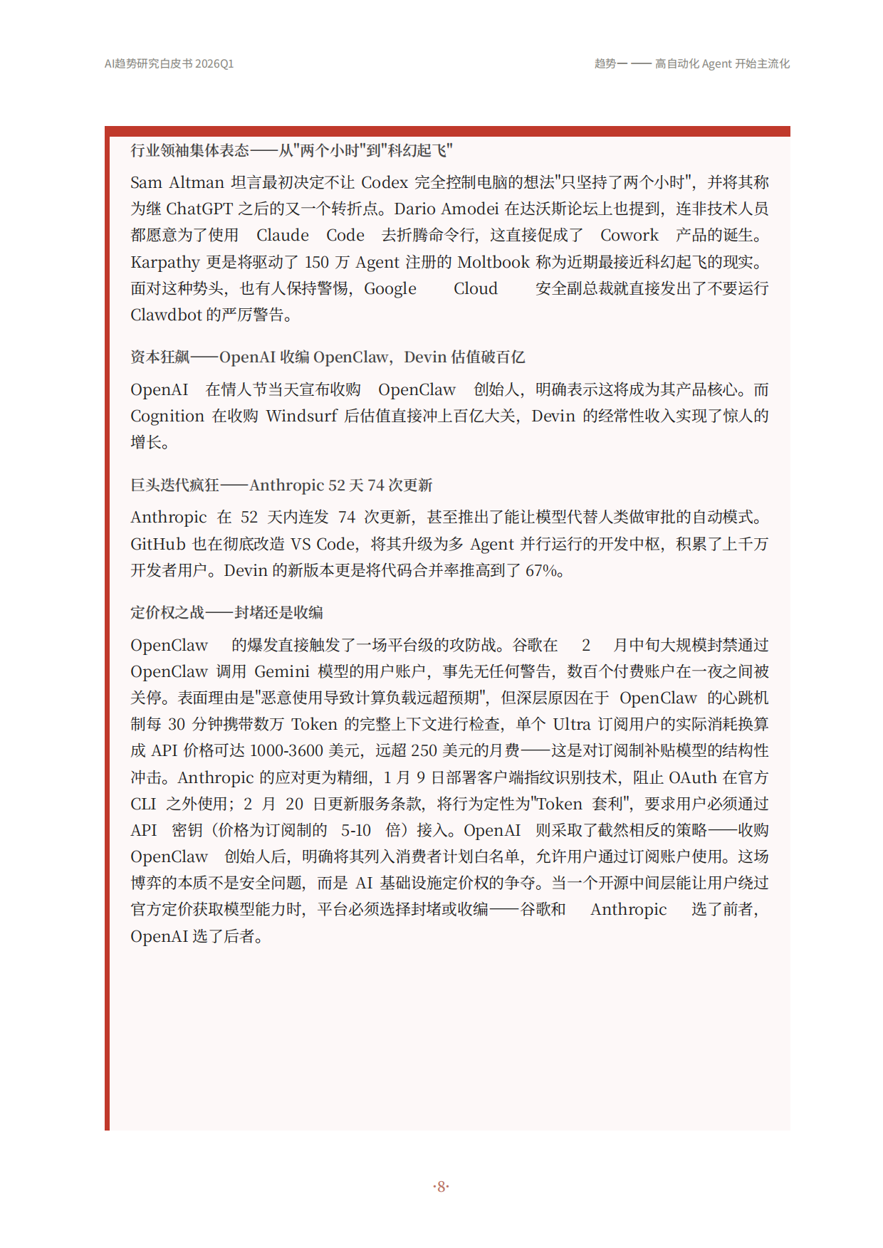 2026AI趋势研究白皮书-腾讯科技.pdf_第8页