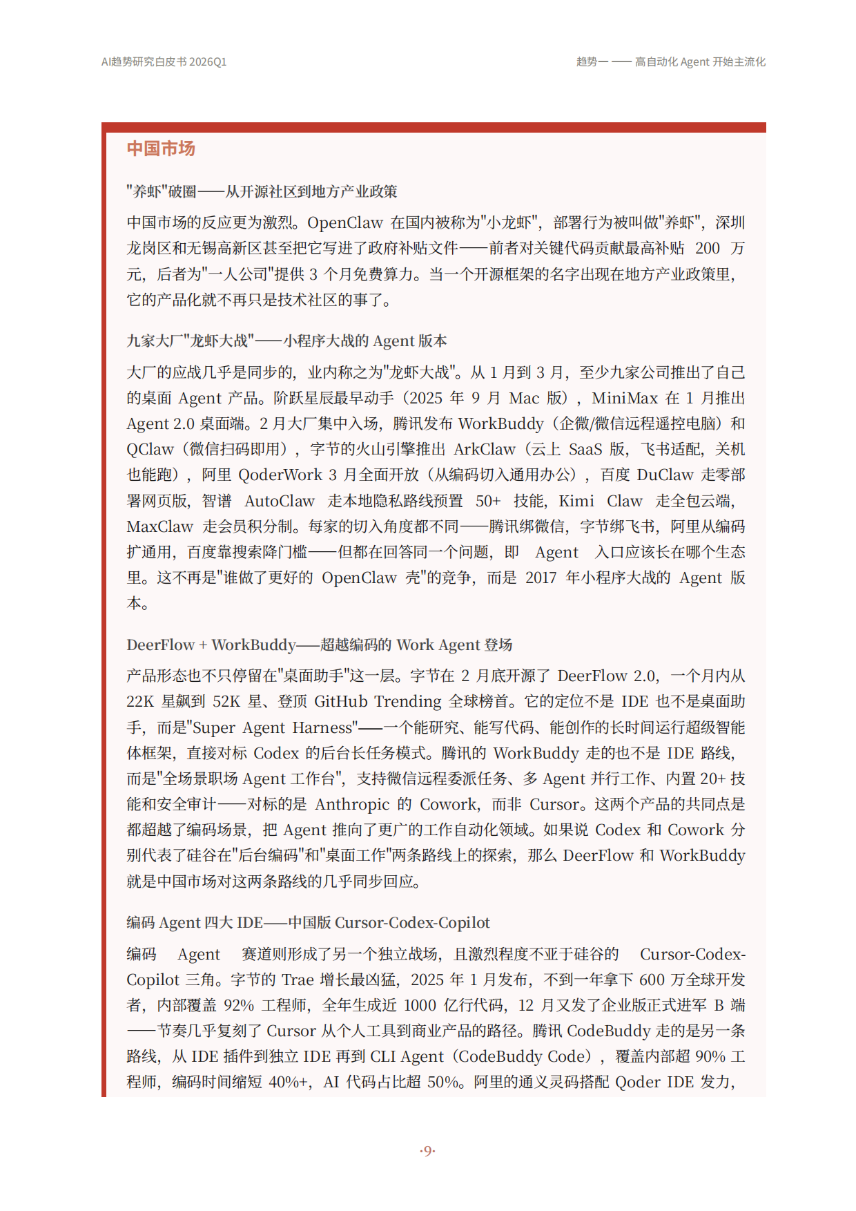 2026AI趋势研究白皮书-腾讯科技.pdf_第9页