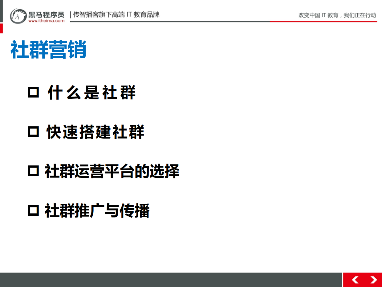 从0到1了解社群运营.pdf_第2页