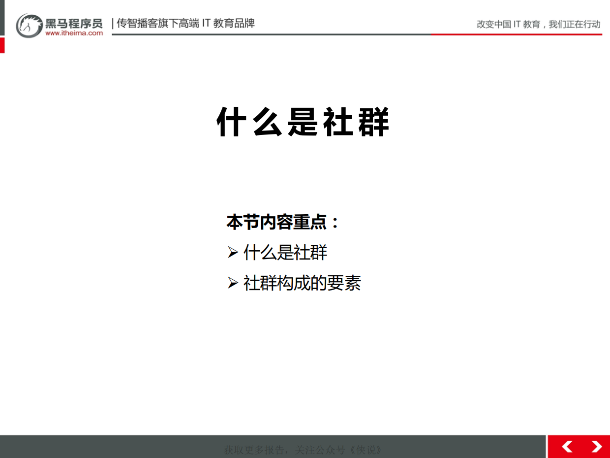 从0到1了解社群运营.pdf_第3页