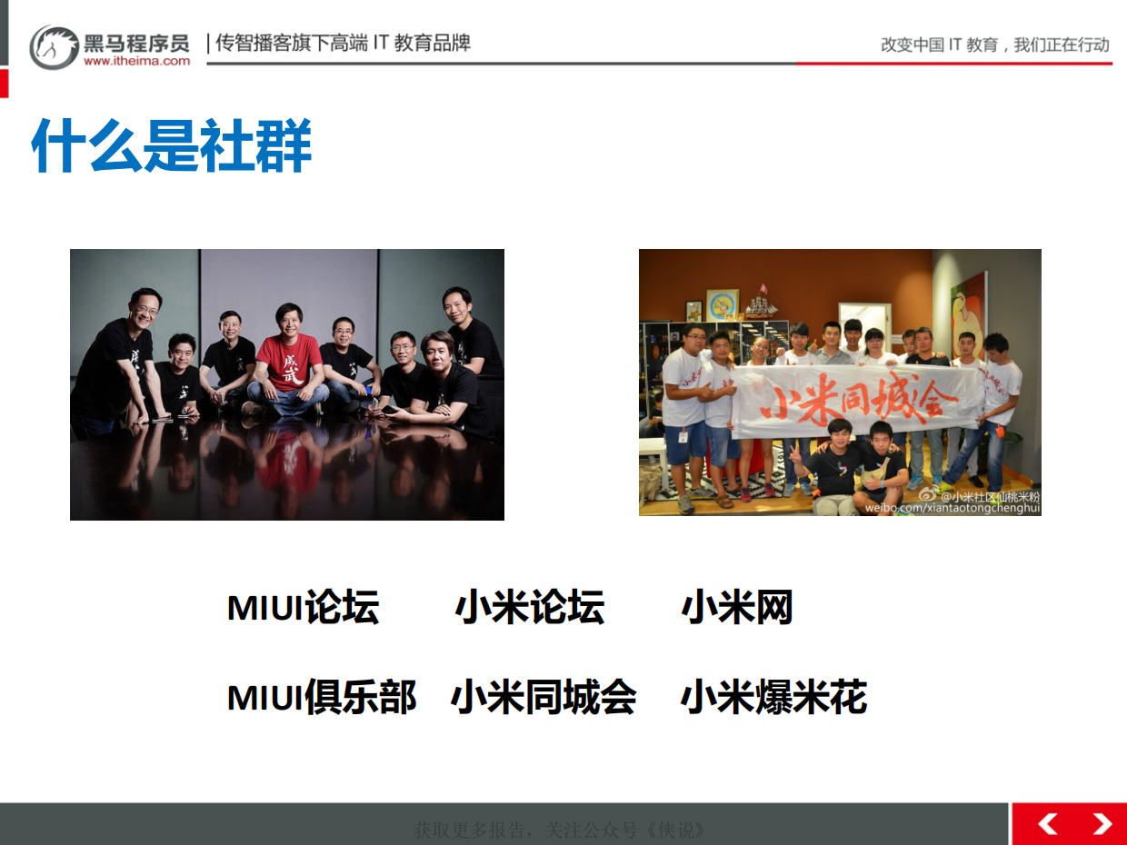 从0到1了解社群运营.pdf_第7页