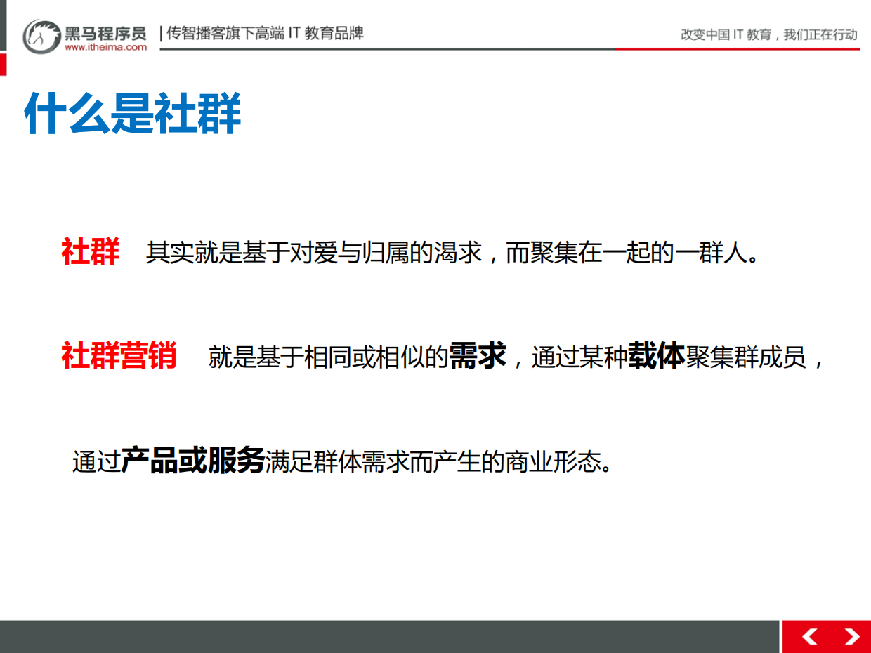 从0到1了解社群运营.pdf_第8页