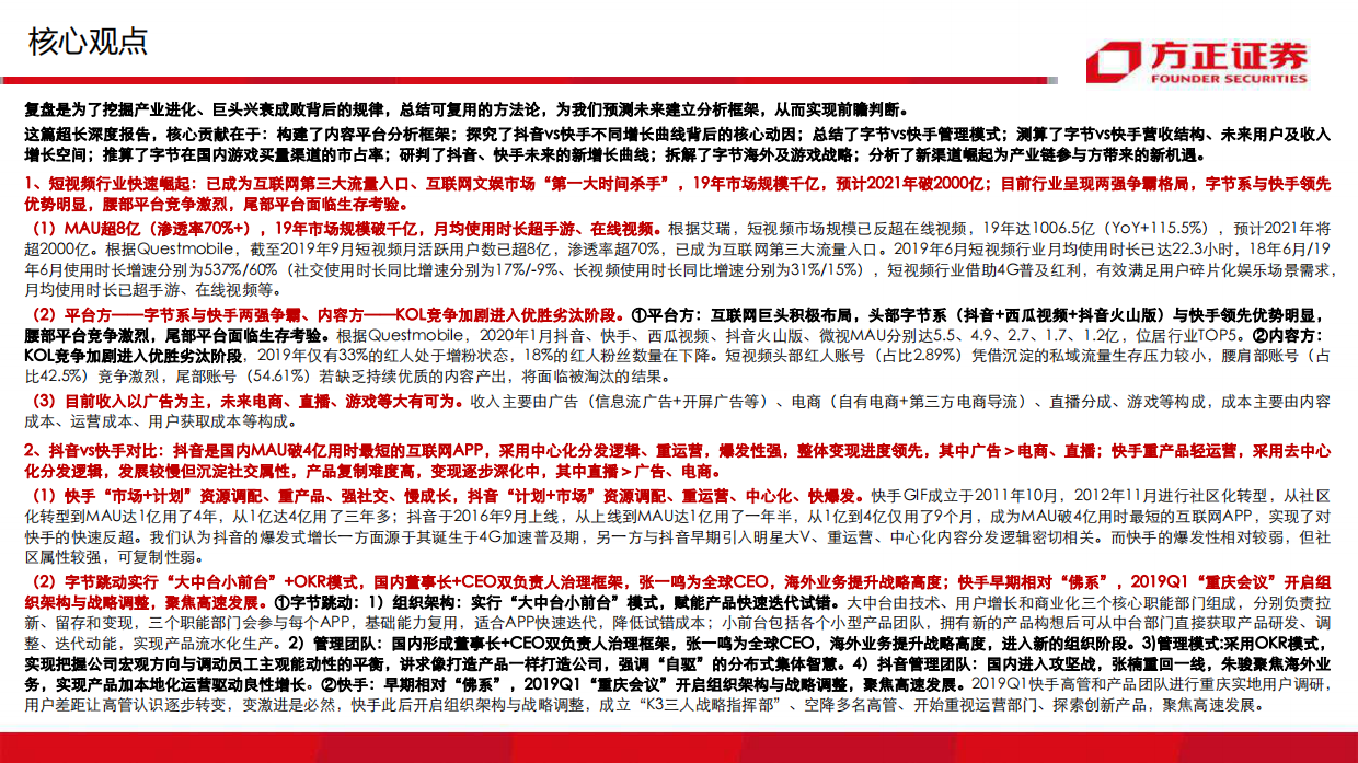 2020年抖音vs快手深度复盘与前瞻，短视频130页分析框架-130页.pdf_第2页