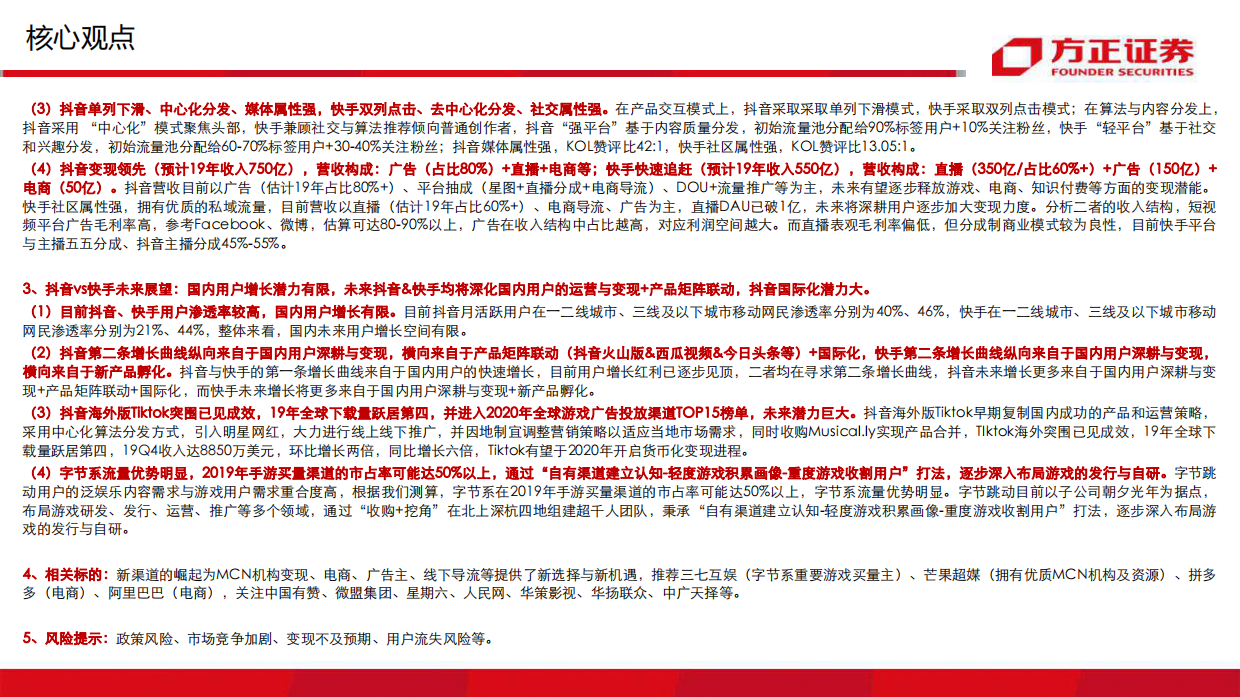 2020年抖音vs快手深度复盘与前瞻，短视频130页分析框架-130页.pdf_第3页