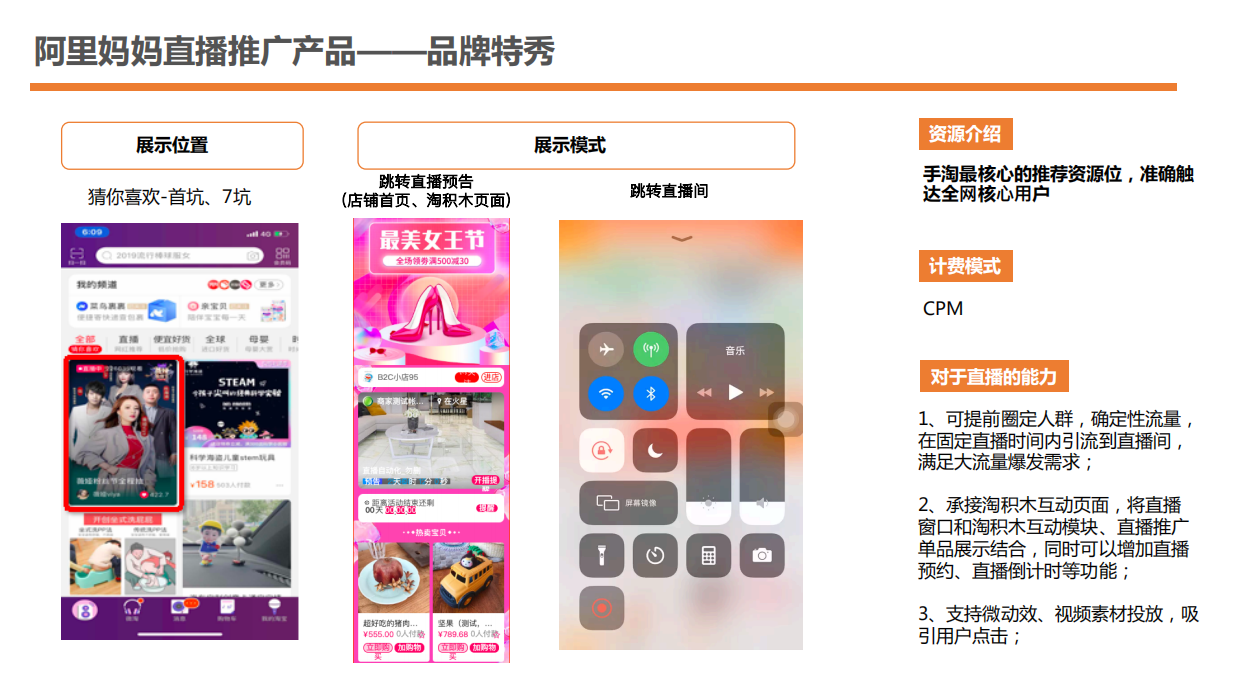 阿里妈妈直播营销解决方案（服务商培训）.pdf_第7页
