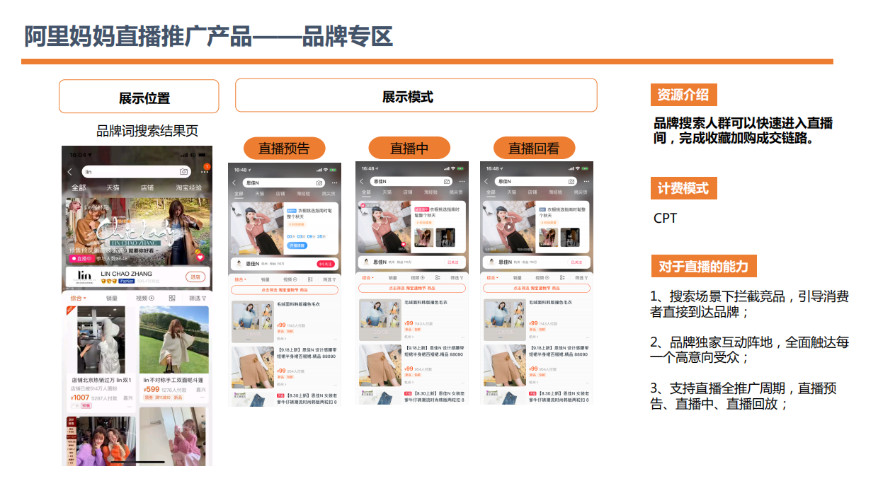 阿里妈妈直播营销解决方案（服务商培训）.pdf_第8页