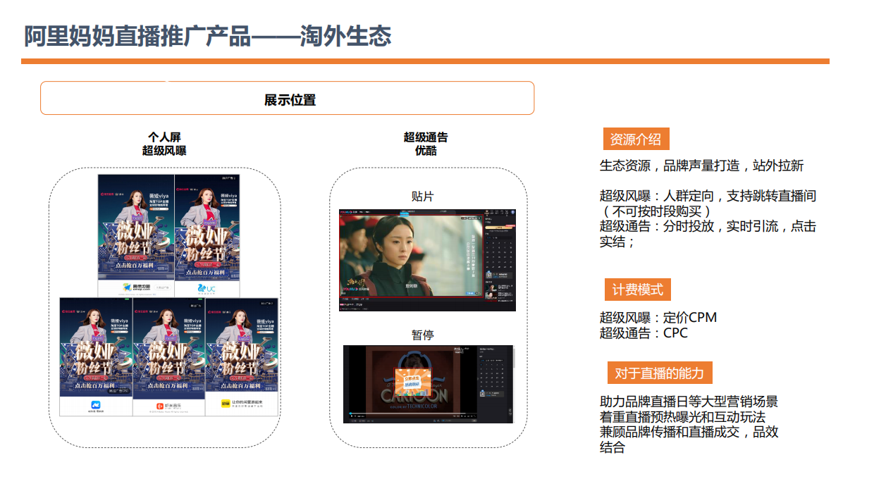 阿里妈妈直播营销解决方案（服务商培训）.pdf_第9页