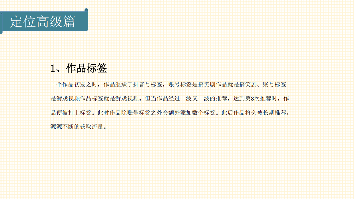 抖音养号运营内容创作攻略.pdf_第10页