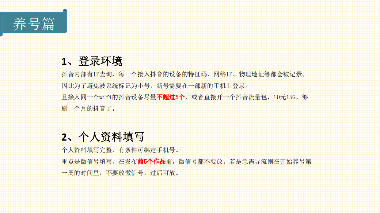 抖音养号运营内容创作攻略.pdf_第3页