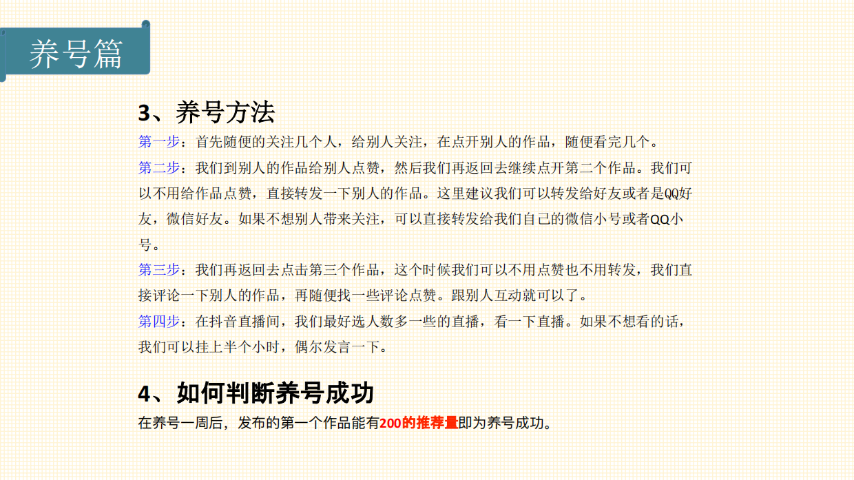 抖音养号运营内容创作攻略.pdf_第4页