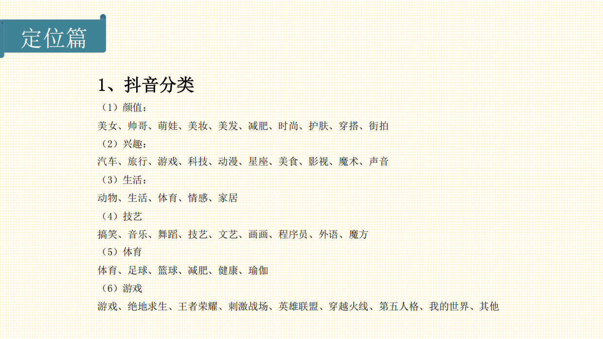 抖音养号运营内容创作攻略.pdf_第6页