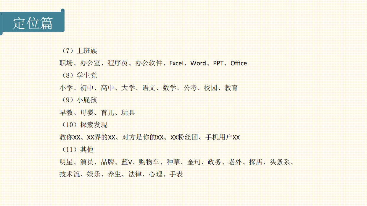 抖音养号运营内容创作攻略.pdf_第7页