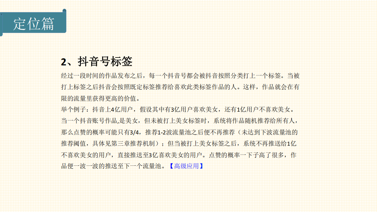 抖音养号运营内容创作攻略.pdf_第8页