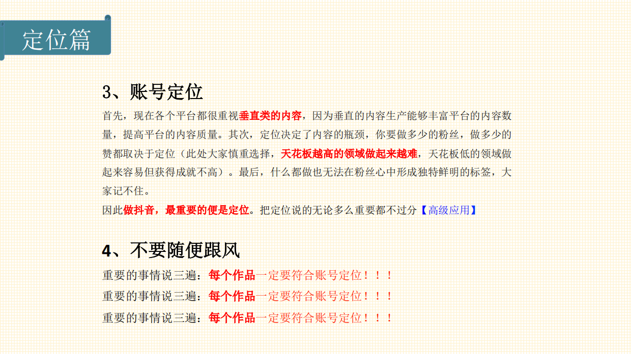 抖音养号运营内容创作攻略.pdf_第9页