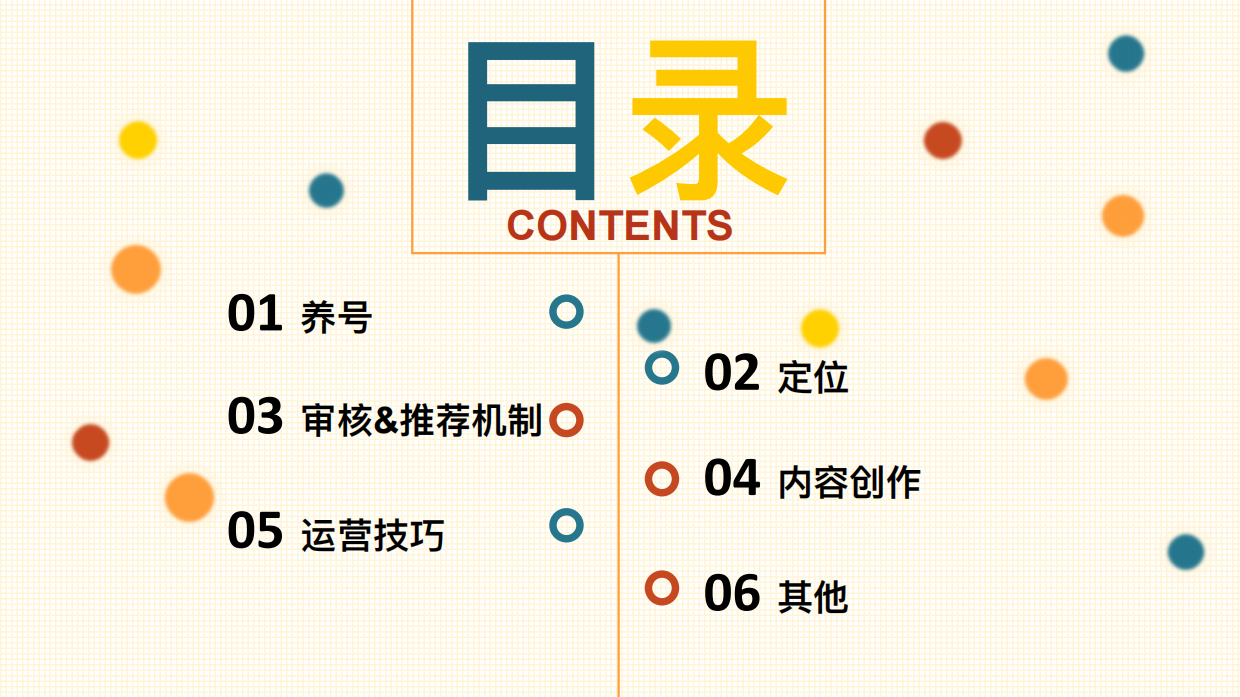 抖音养号运营内容创作攻略.pdf