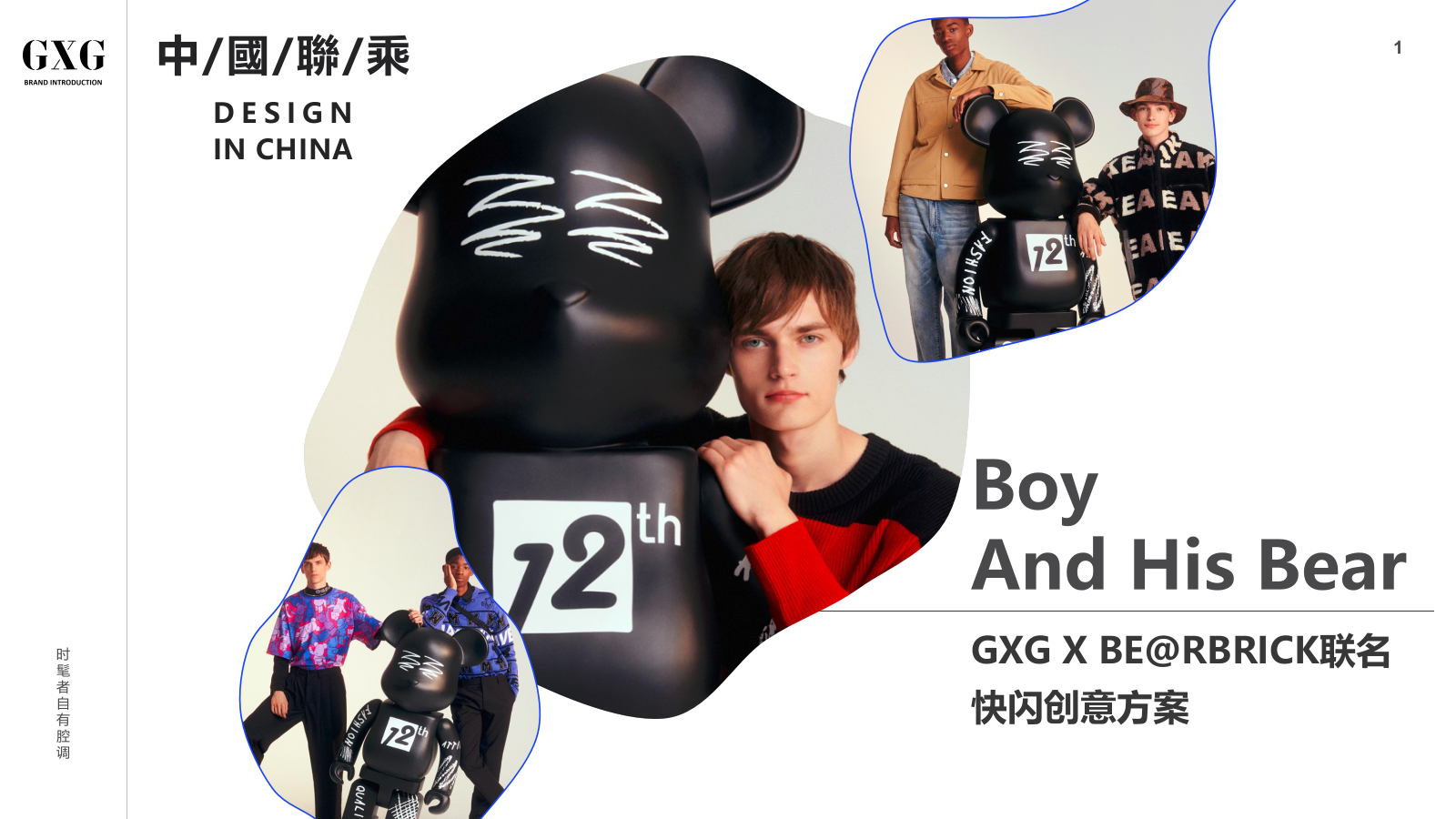 GXG联名快闪创意方案.pptx_第1页