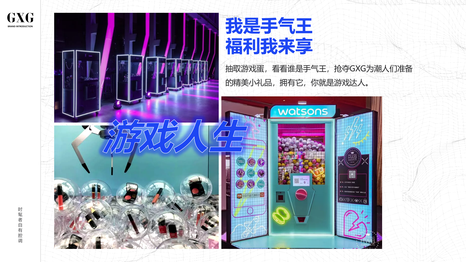 GXG联名快闪创意方案.pptx_第10页