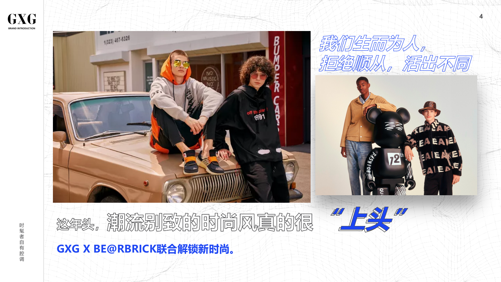 GXG联名快闪创意方案.pptx_第4页