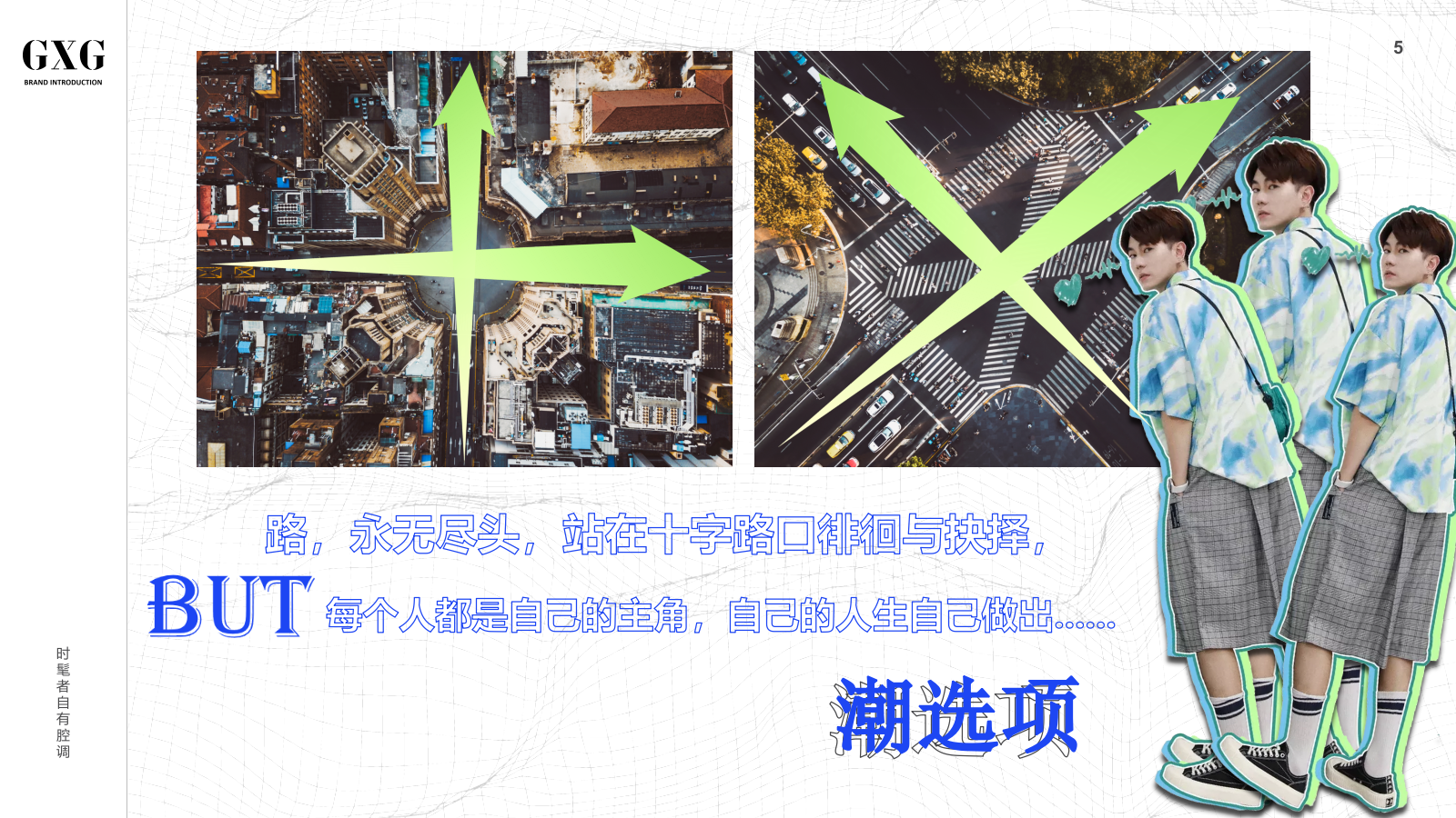 GXG联名快闪创意方案.pptx_第5页
