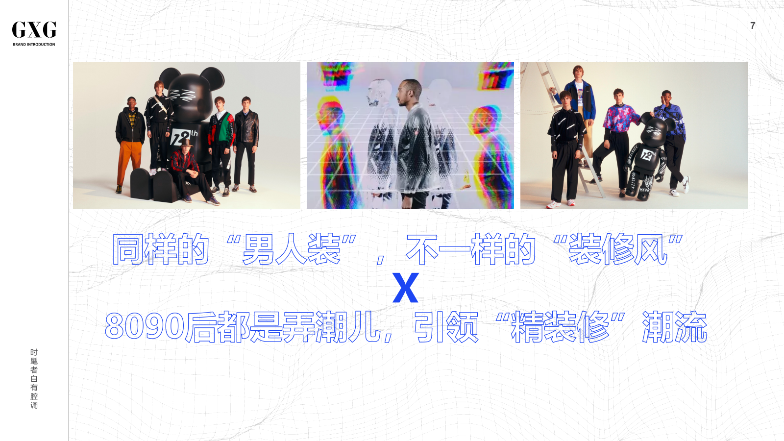 GXG联名快闪创意方案.pptx_第7页