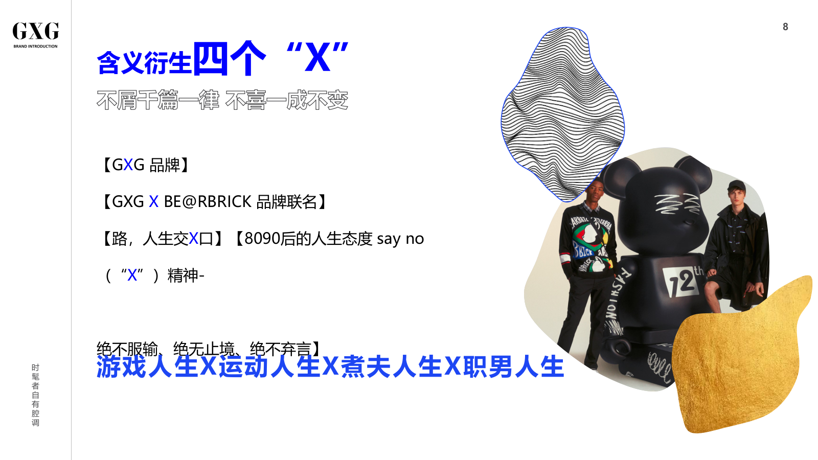 GXG联名快闪创意方案.pptx_第8页