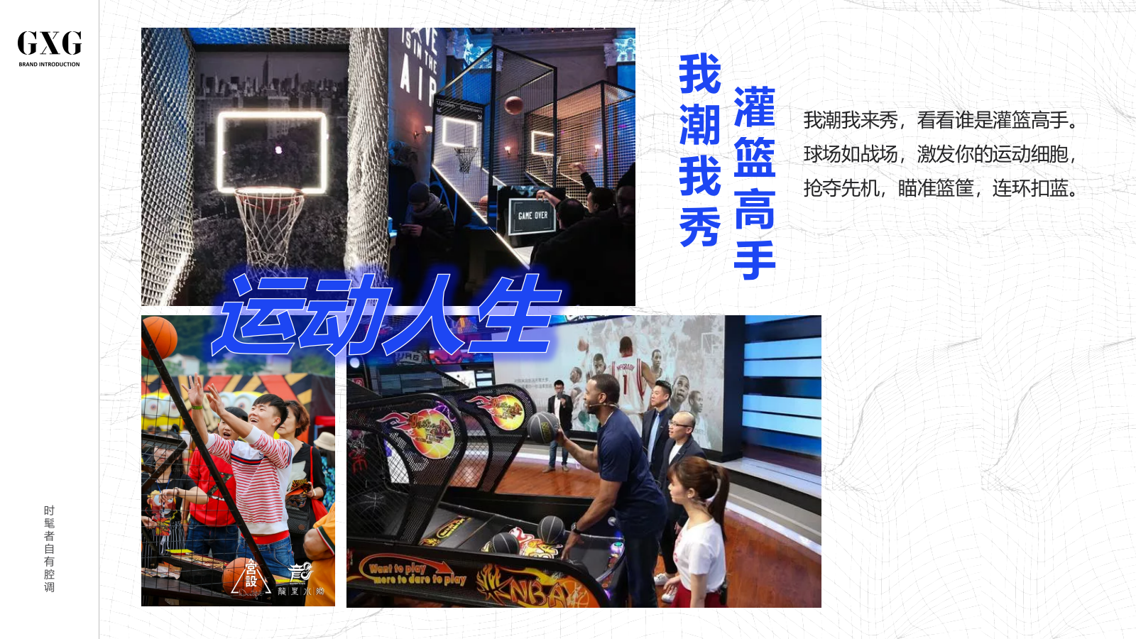 GXG联名快闪创意方案.pptx_第9页