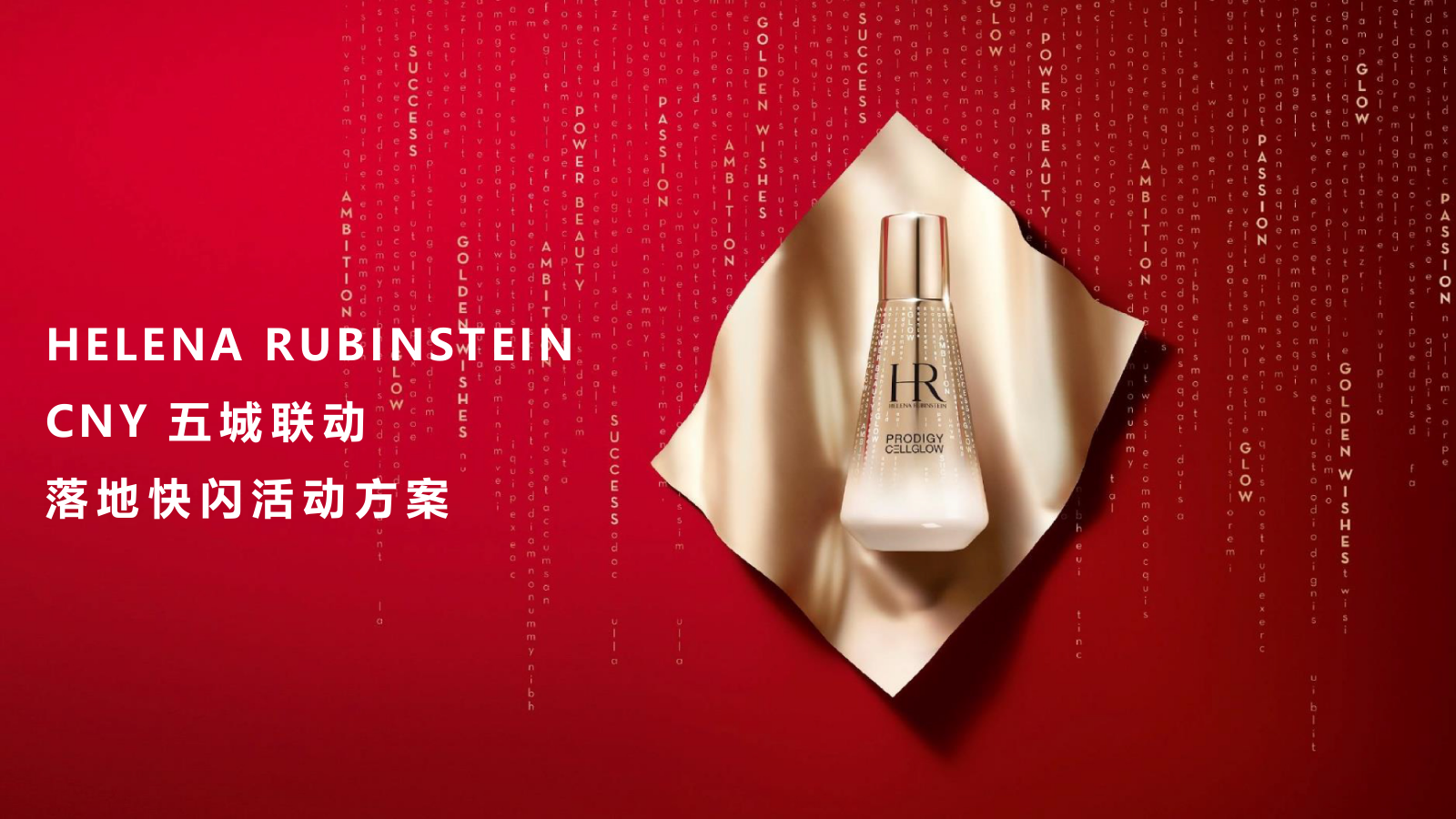 HR 5城联动落地快闪活动-JUNO.pptx