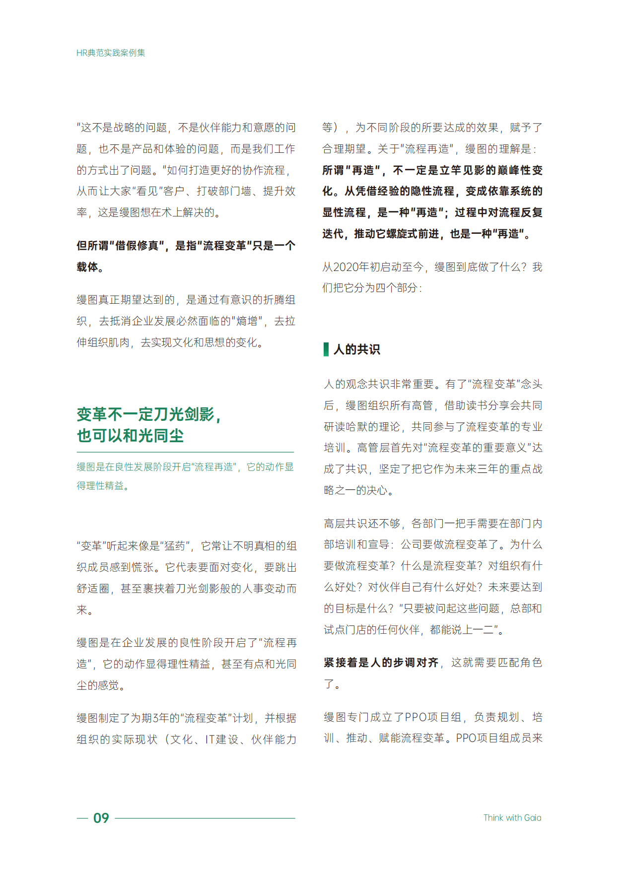 HR典范实践案例集.pdf_第10页
