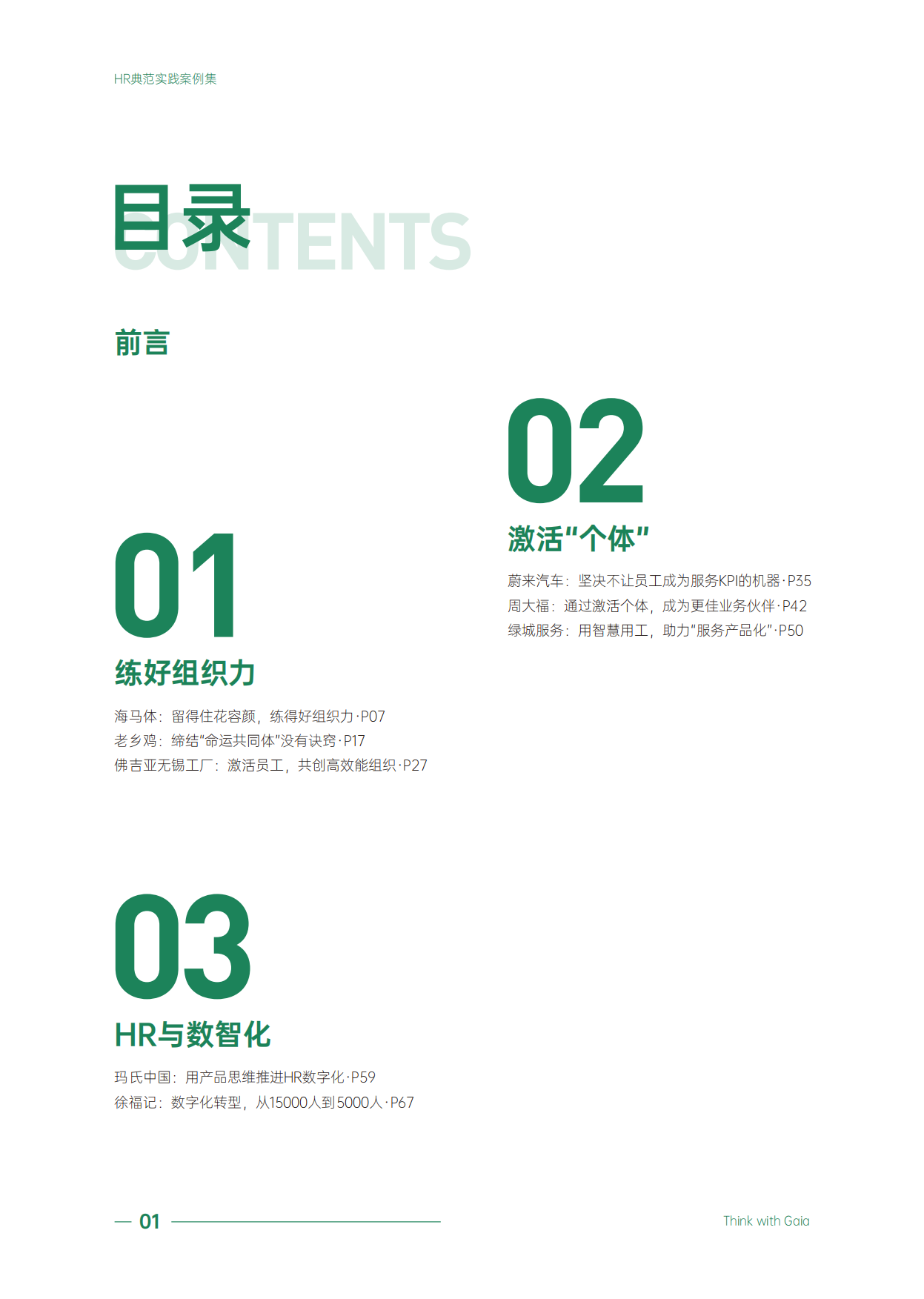 HR典范实践案例集.pdf_第3页