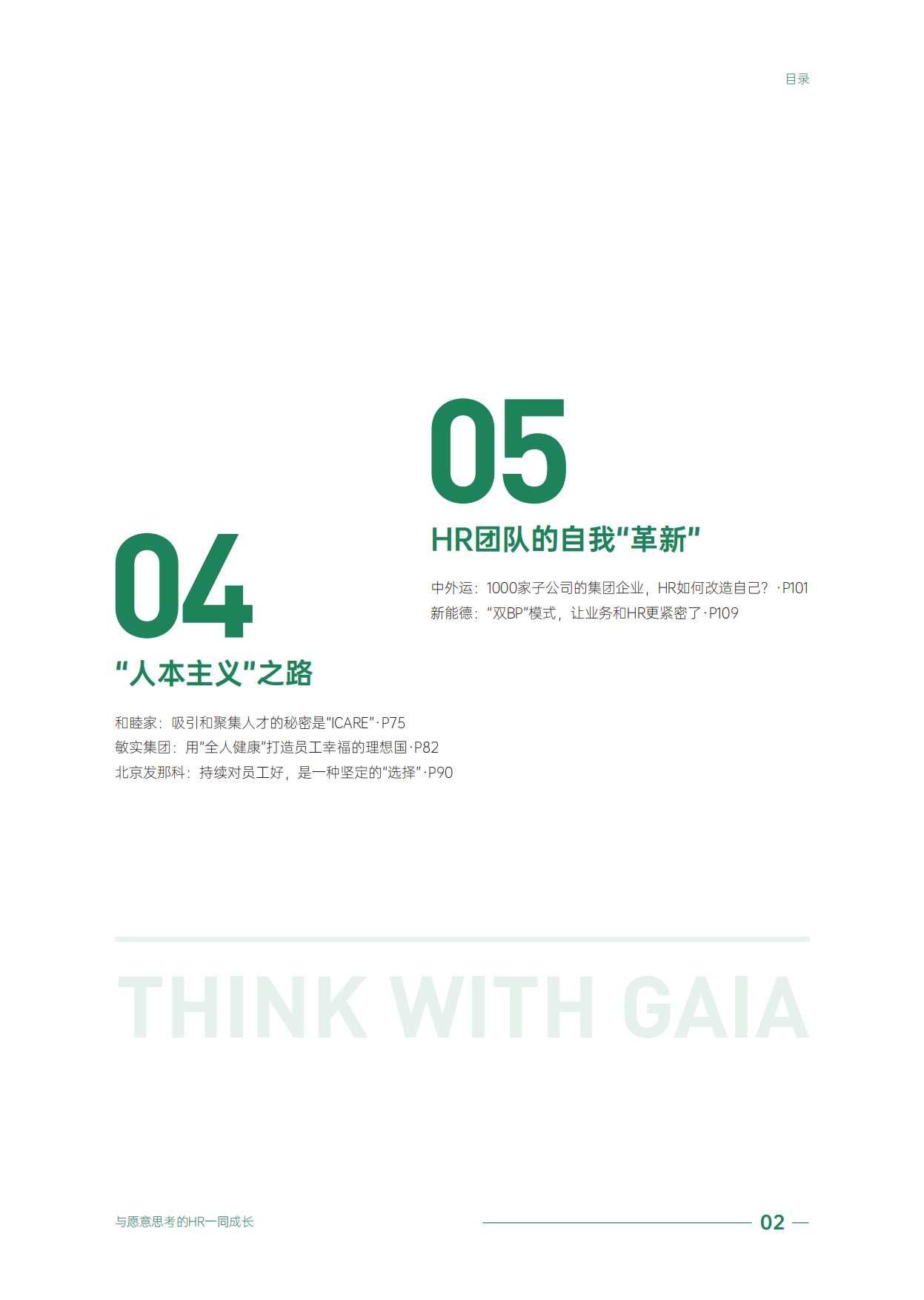 HR典范实践案例集.pdf_第4页