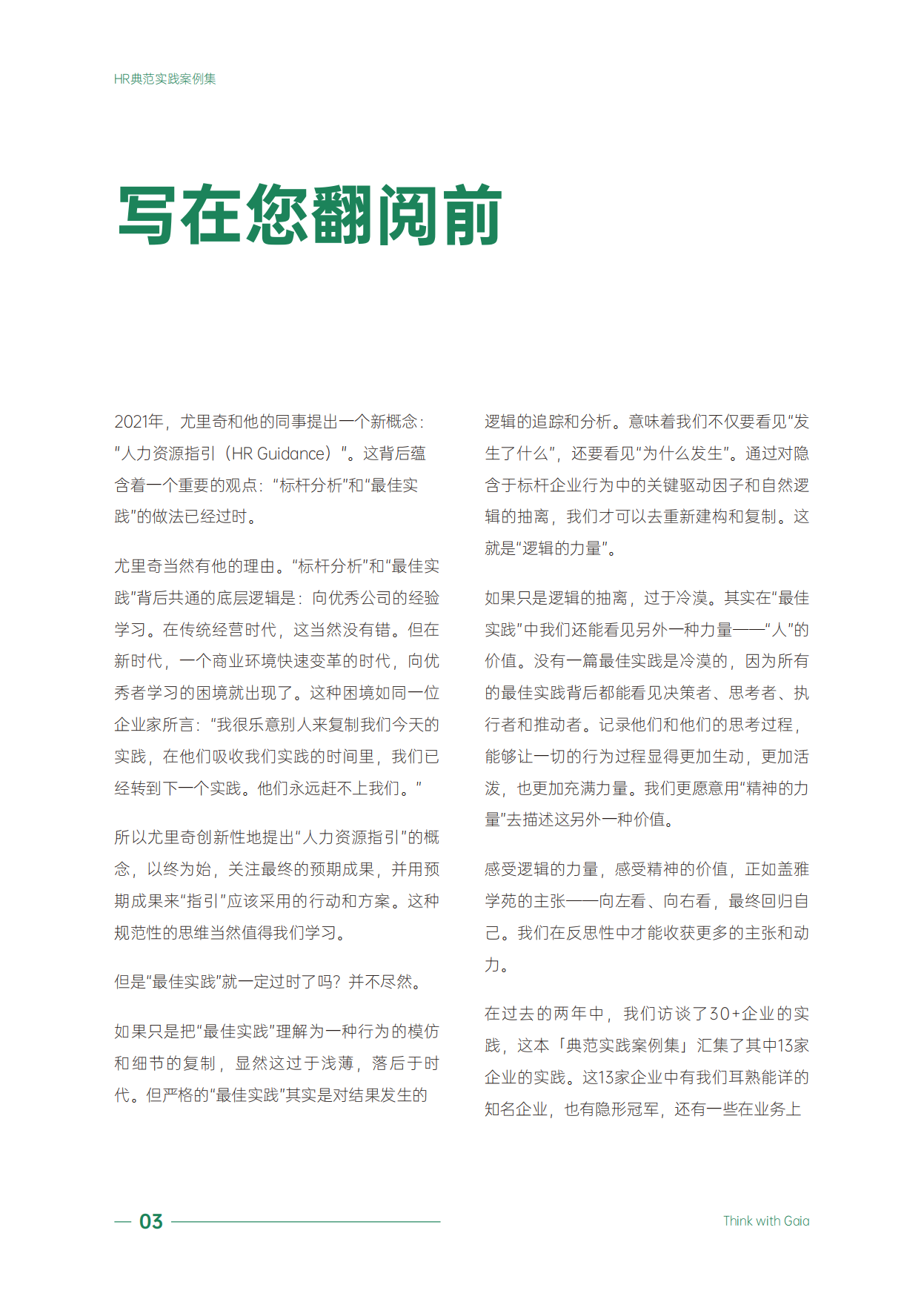 HR典范实践案例集.pdf_第5页
