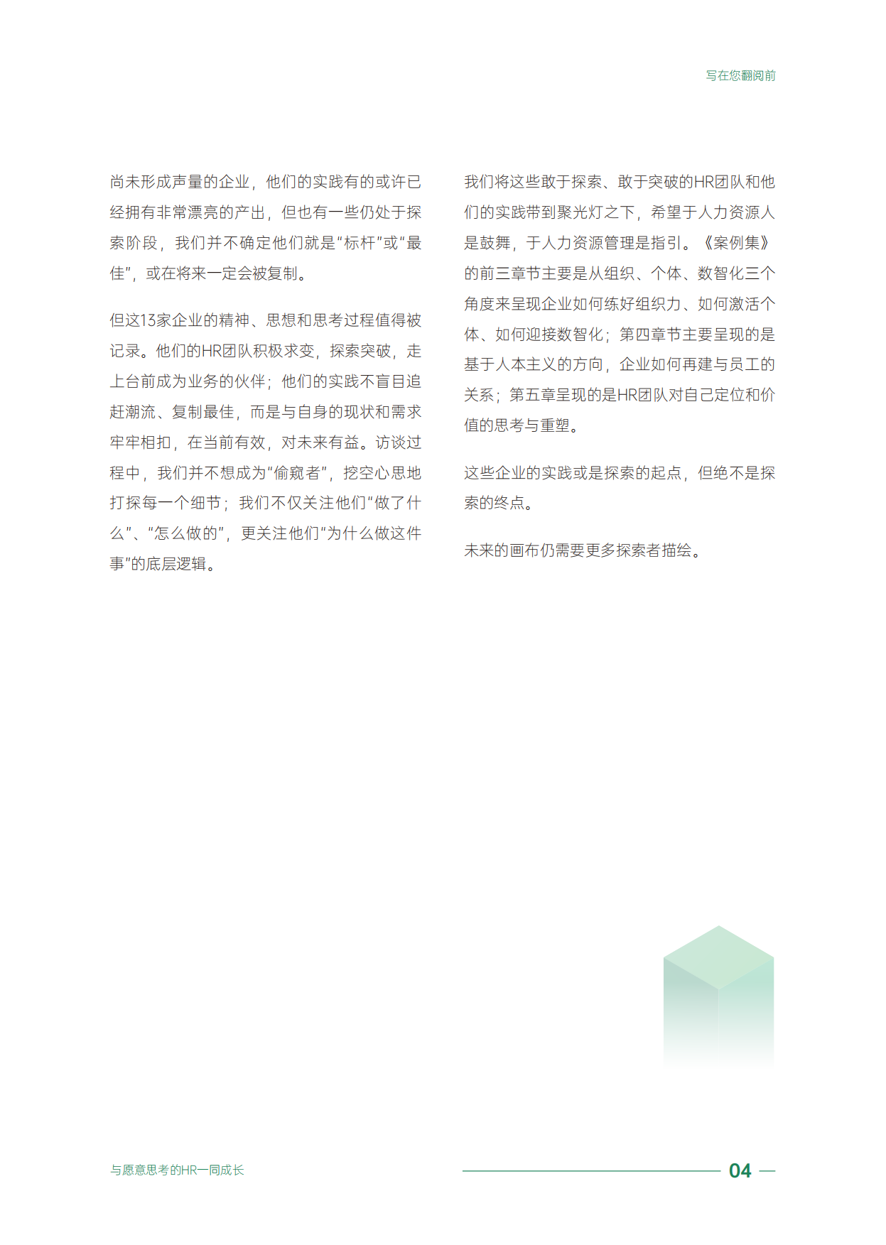 HR典范实践案例集.pdf_第6页