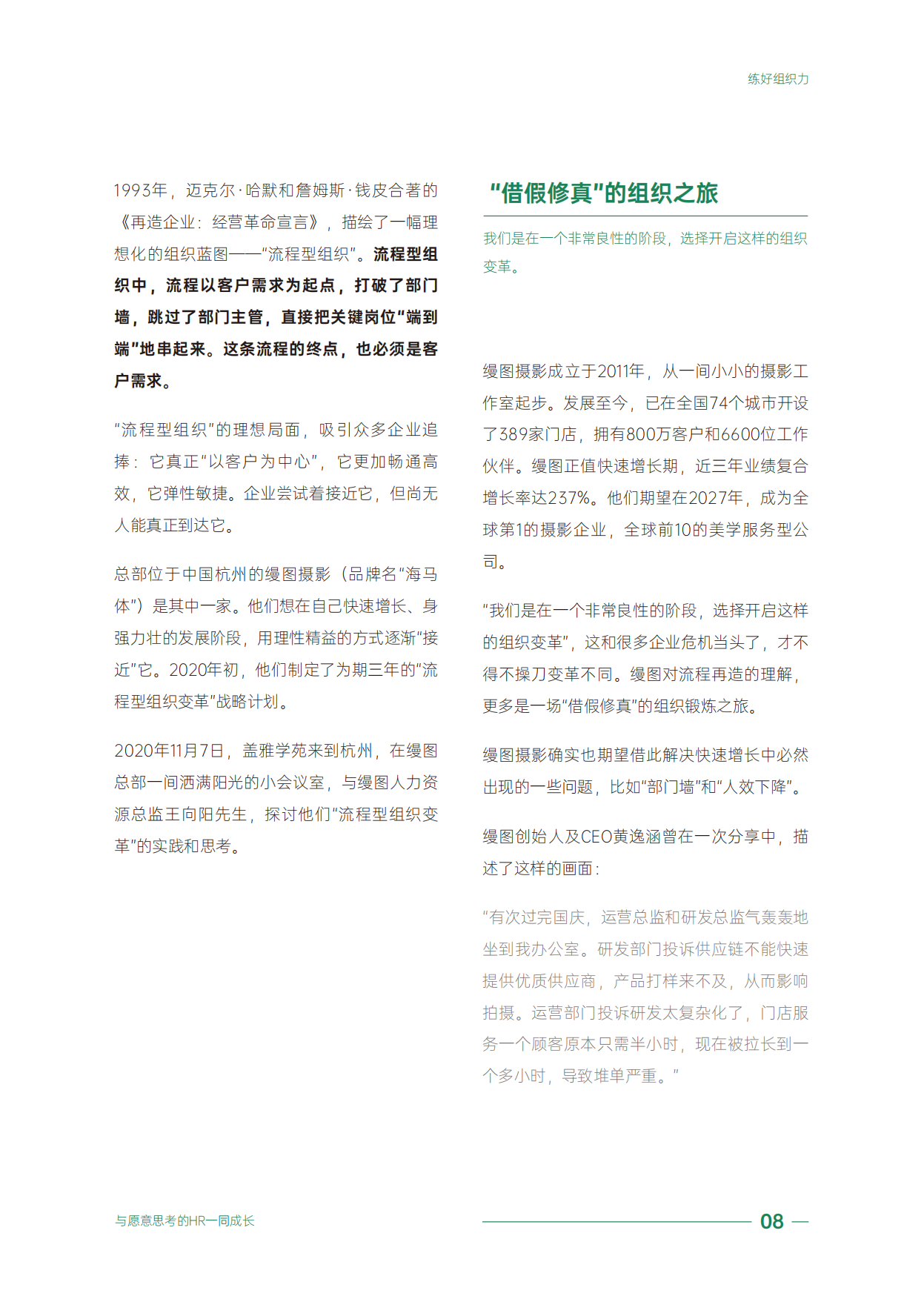 HR典范实践案例集.pdf_第9页