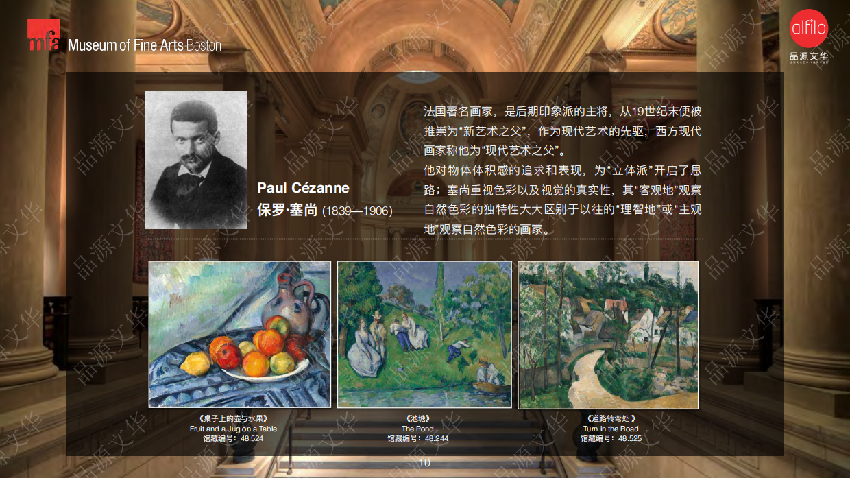 MFA美术博物馆合作介绍.pdf_第10页