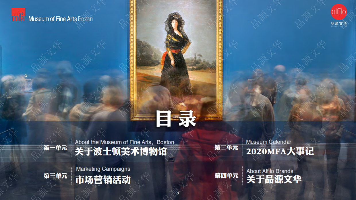 MFA美术博物馆合作介绍.pdf_第2页