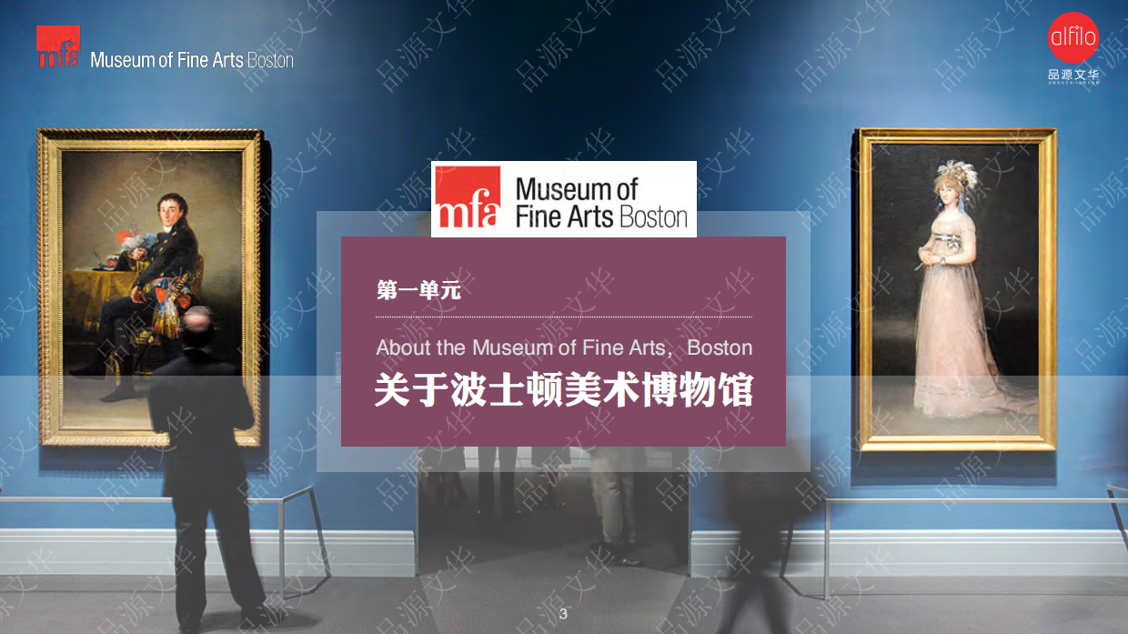 MFA美术博物馆合作介绍.pdf_第3页