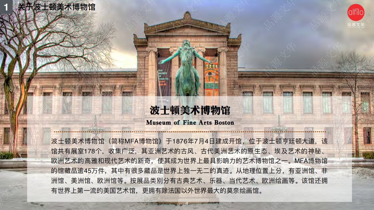 MFA美术博物馆合作介绍.pdf_第4页