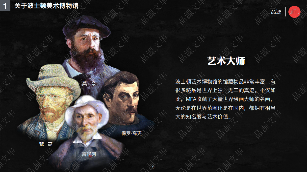 MFA美术博物馆合作介绍.pdf_第5页