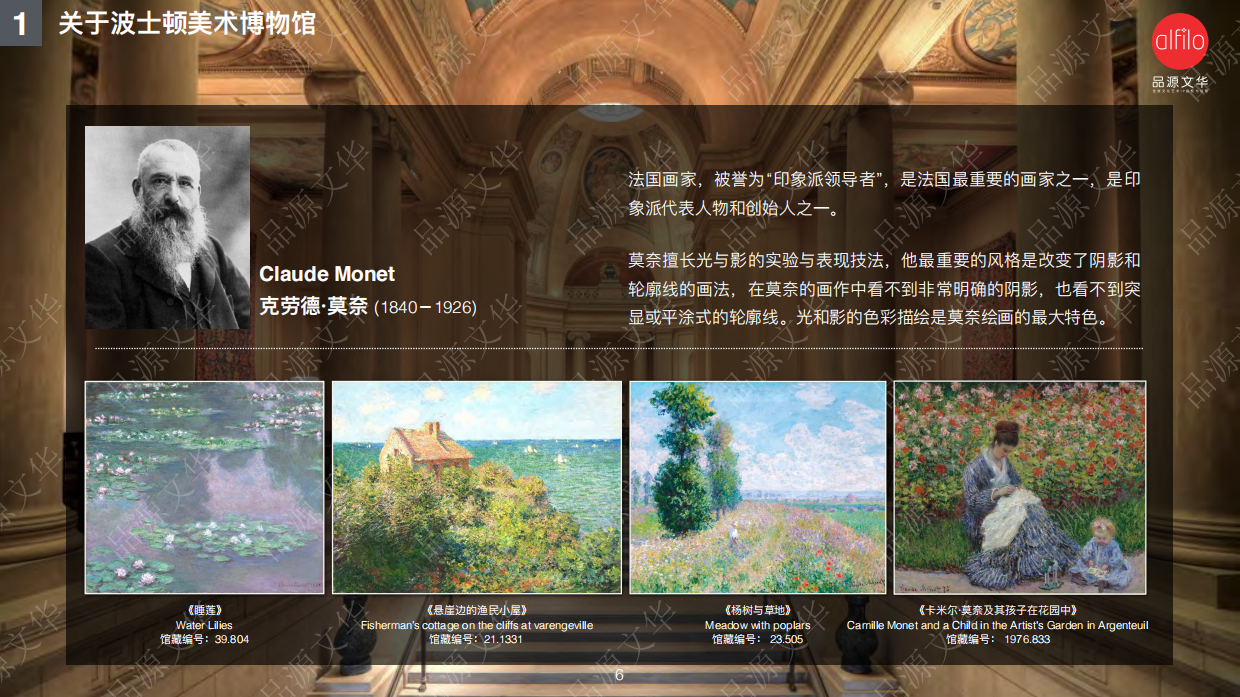 MFA美术博物馆合作介绍.pdf_第6页