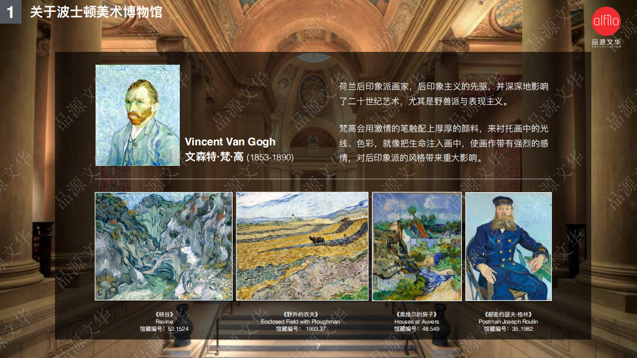 MFA美术博物馆合作介绍.pdf_第7页